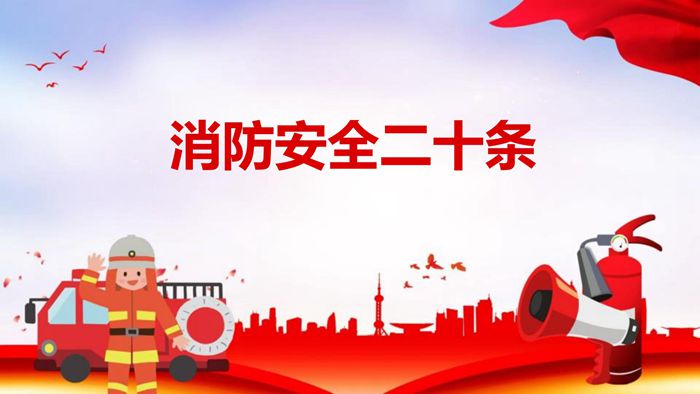 消防宣傳日大屏_14.jpg